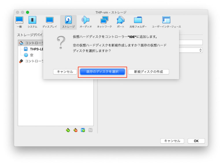 既存のディスクを選択