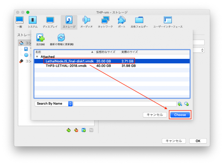 仮想ディスクを選択